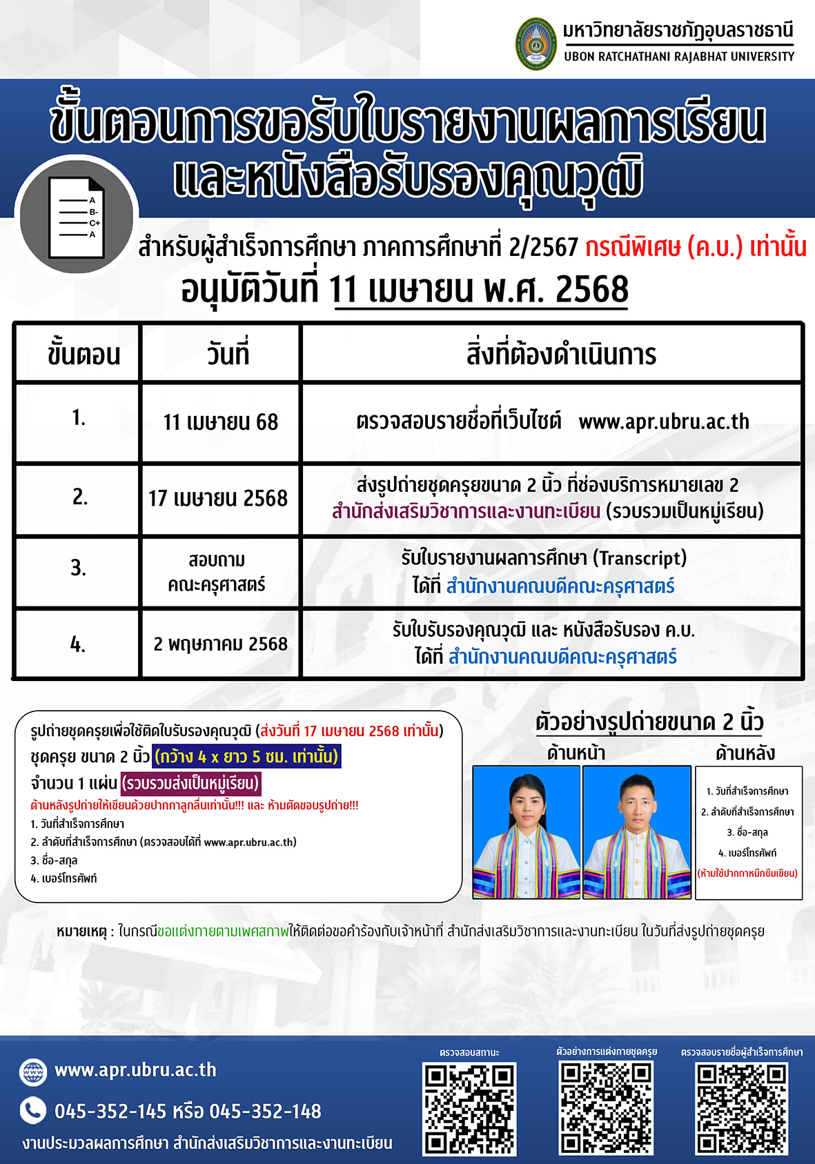 Banner รบใบรบรองคณวฒ-11 เมษายน 2568 copy 2