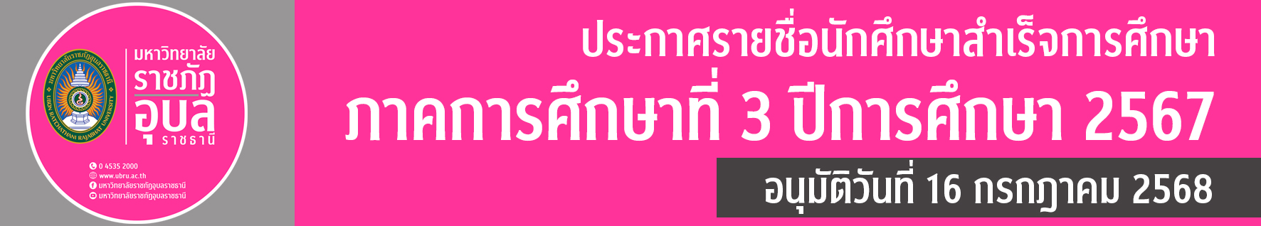 ปก Banner 16-07-68